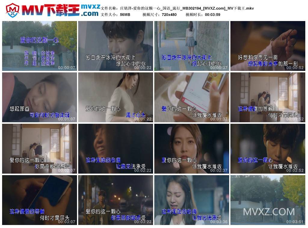 庄铭泽-爱你的这颗一心_国语_流行_MB302194